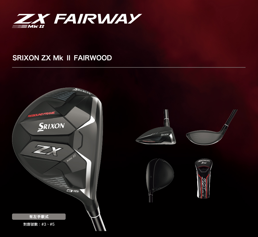 SRIXON ZX Mk II FairwayWood|DUNLOP GOLFING WORLD | XXIO / SRIXON 