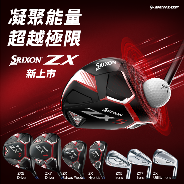 SRIXON ZX系列球桿SEO|DUNLOP GOLFING WORLD | XXIO / SRIXON 