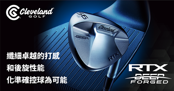 CLEVELAND Deep forged挖起桿| 新品資訊|DUNLOP GOLFING WORLD